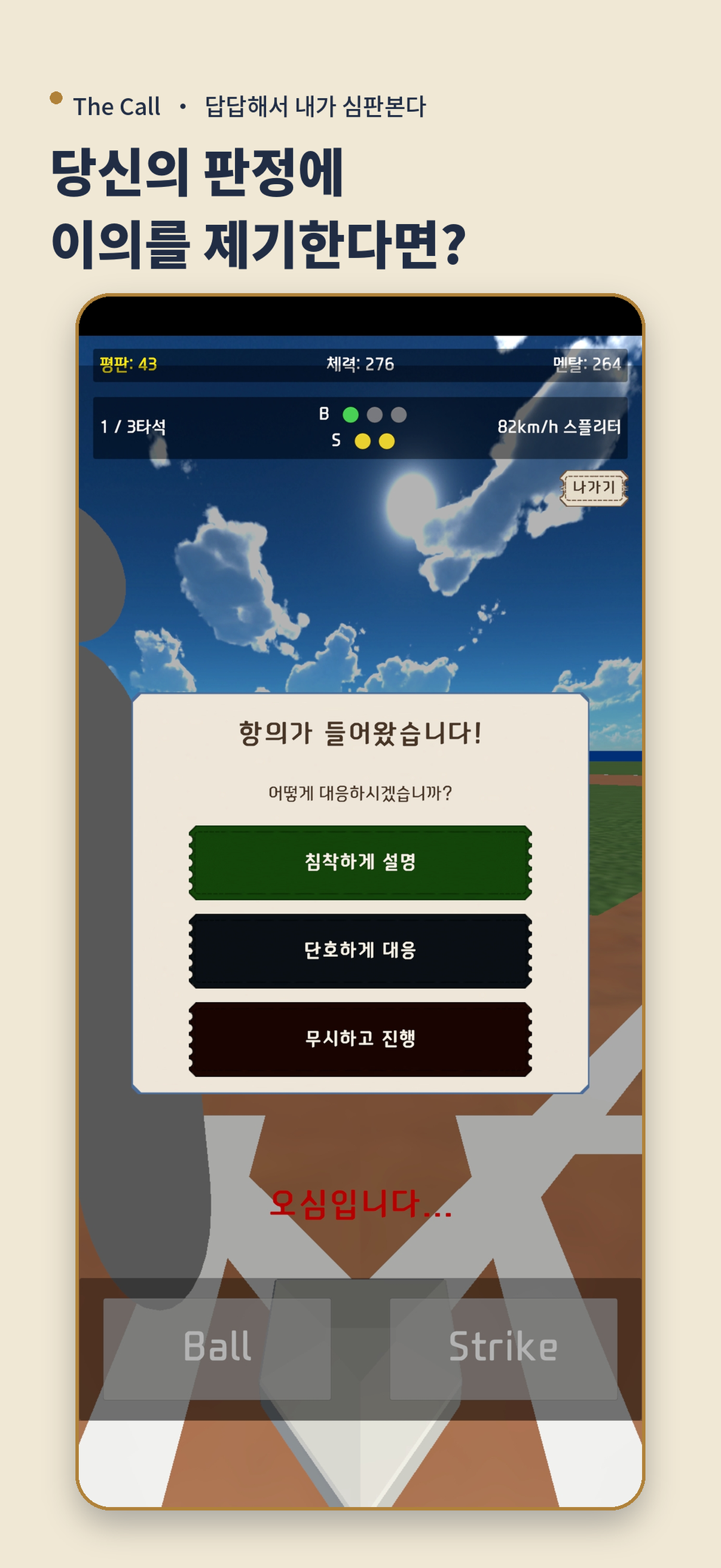 판정에 항의하는 상황이 담긴 경기 화면